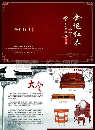 红木家具